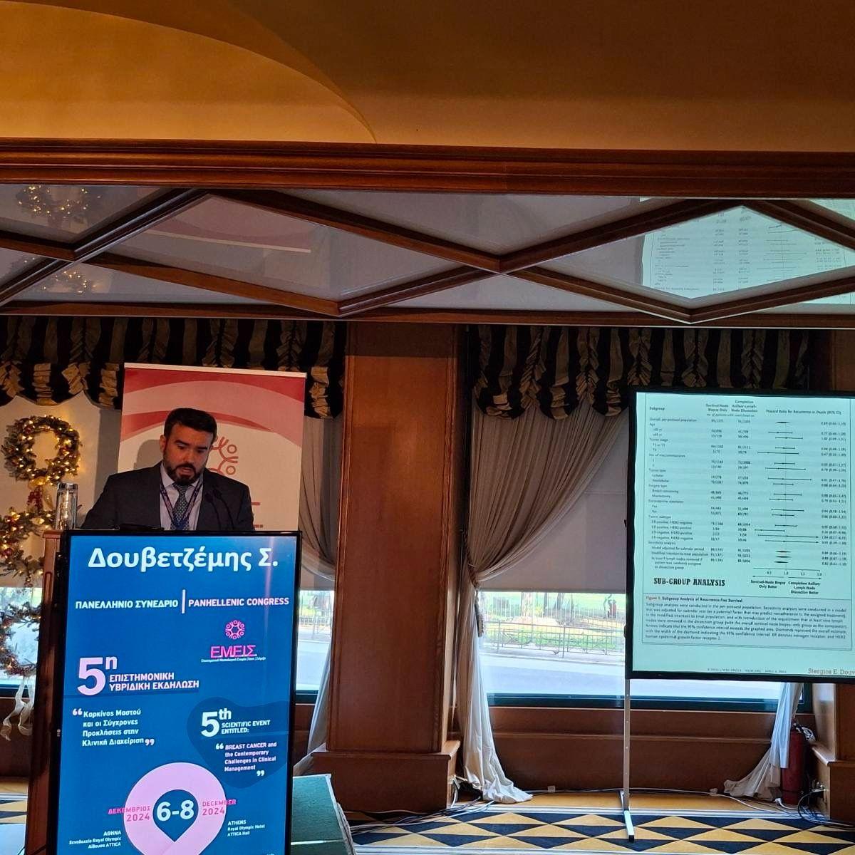 5ο Πανελλήνιο Συνέδριο