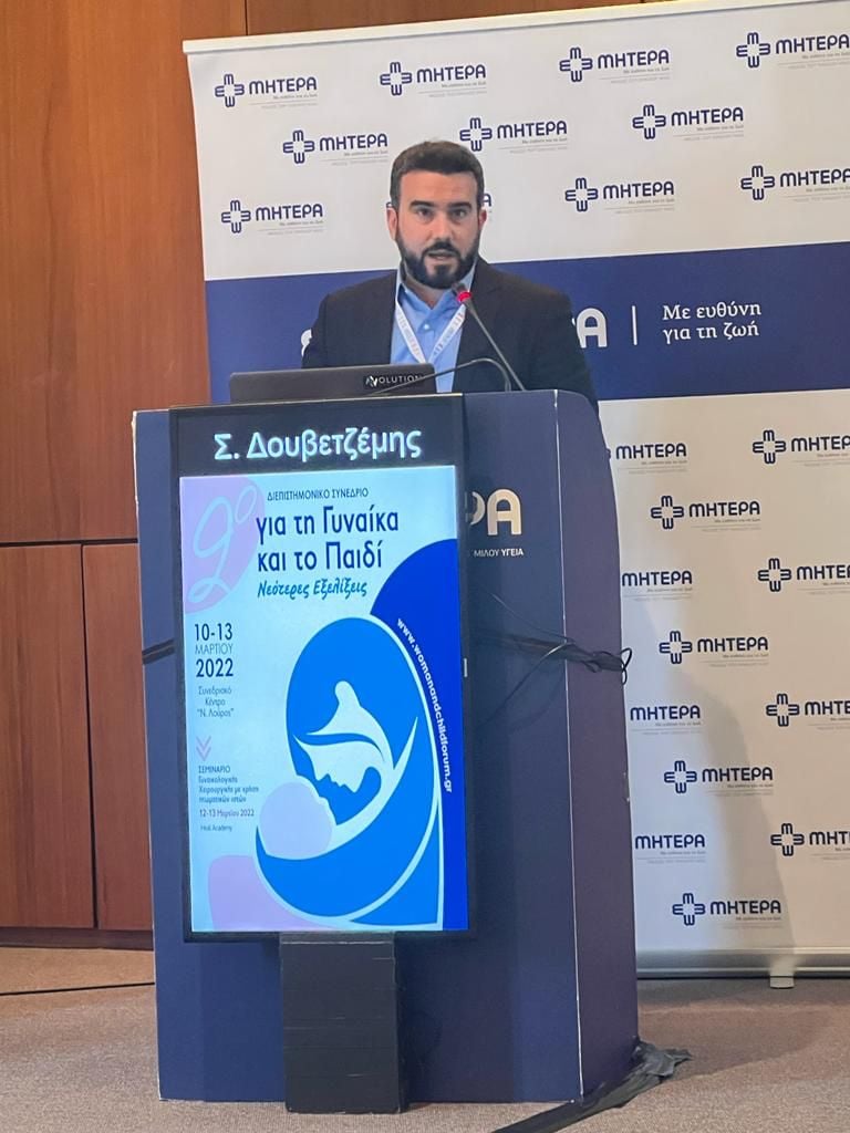 2ο Διεπιστημονικό συνέδριο για τη Μητέρα και το Παιδί